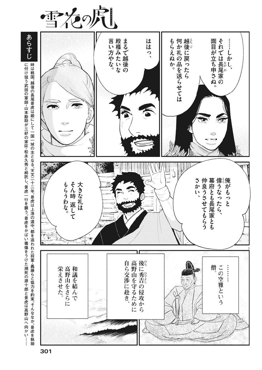 Yukibana no Tora - Chapter 60 - Page 3