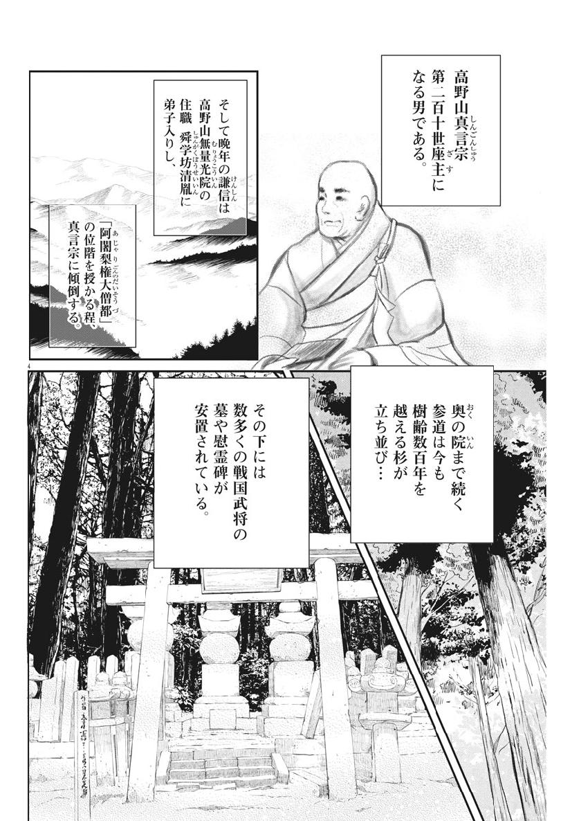 Yukibana no Tora - Chapter 60 - Page 4