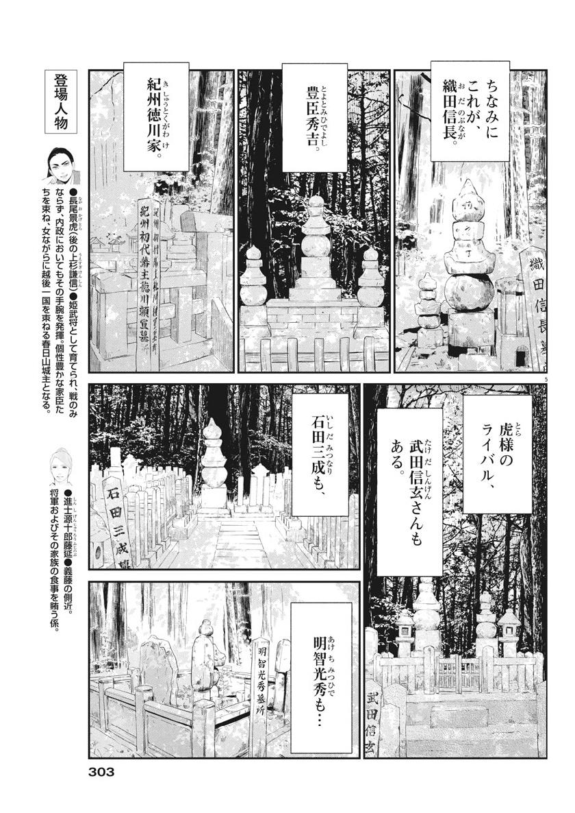 Yukibana no Tora - Chapter 60 - Page 5