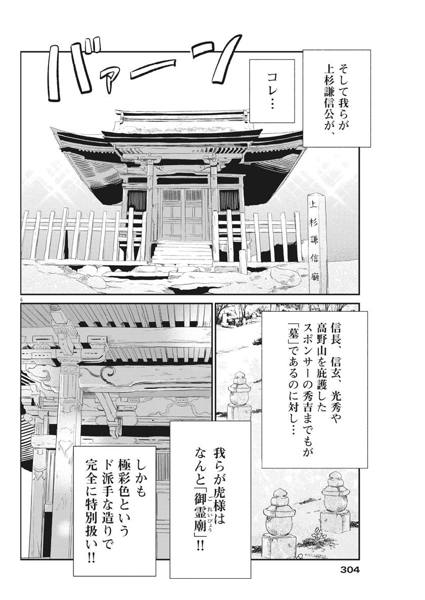 Yukibana no Tora - Chapter 60 - Page 6