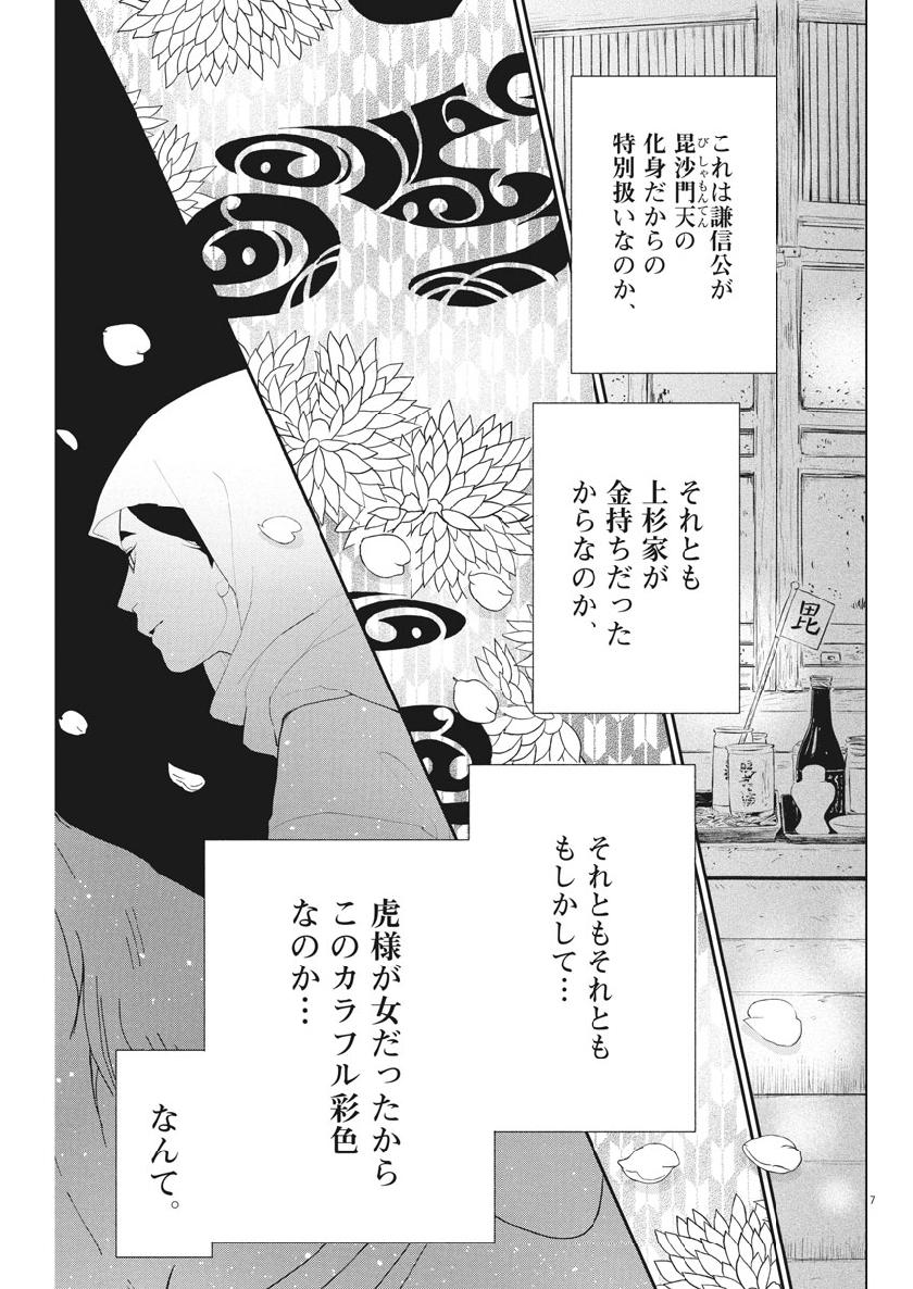 Yukibana no Tora - Chapter 60 - Page 7