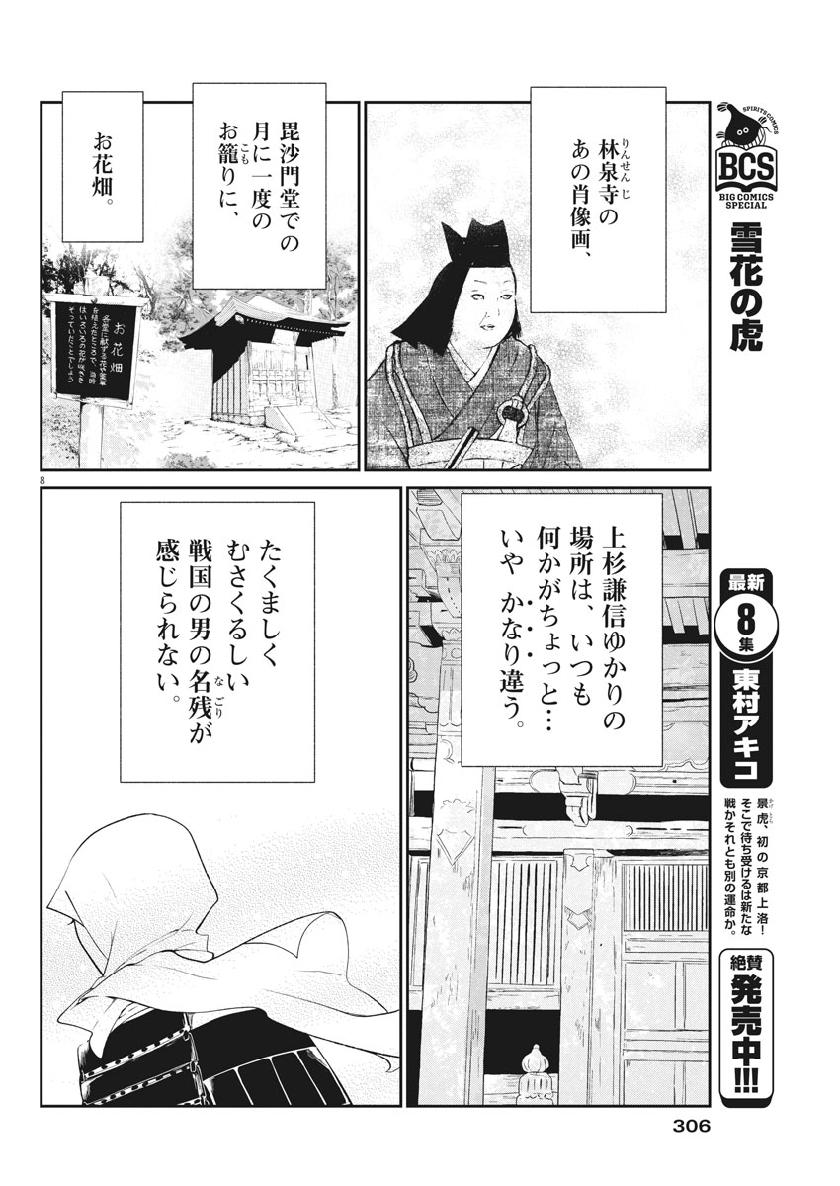 Yukibana no Tora - Chapter 60 - Page 8
