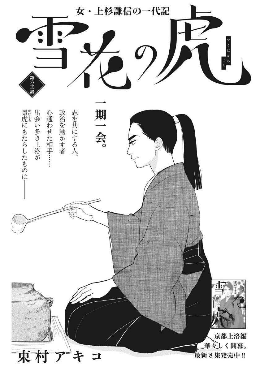 Yukibana no Tora - Chapter 61 - Page 1