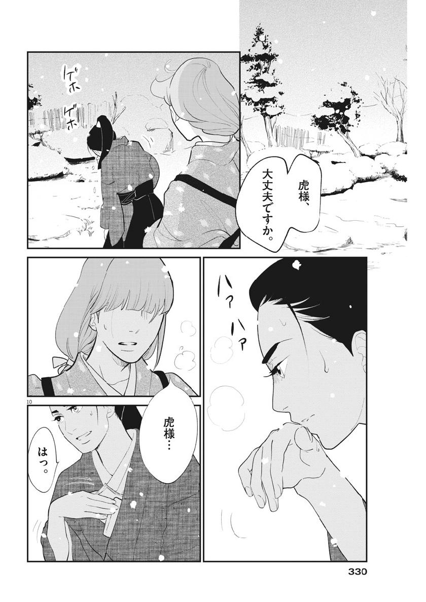 Yukibana no Tora - Chapter 61 - Page 10