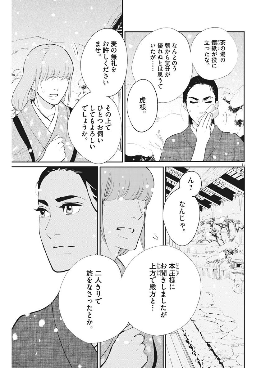 Yukibana no Tora - Chapter 61 - Page 11