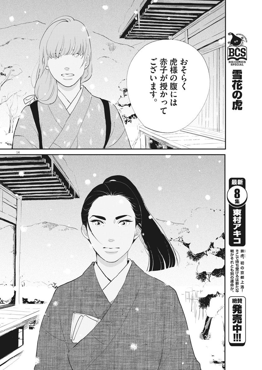 Yukibana no Tora - Chapter 61 - Page 14