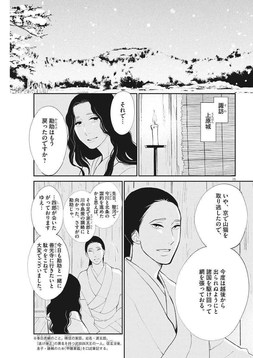 Yukibana no Tora - Chapter 61 - Page 15