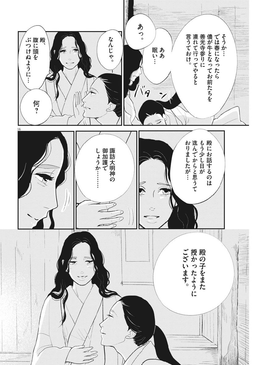 Yukibana no Tora - Chapter 61 - Page 16