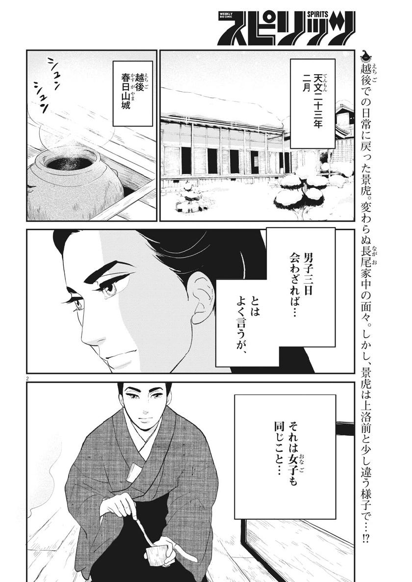 Yukibana no Tora - Chapter 61 - Page 2