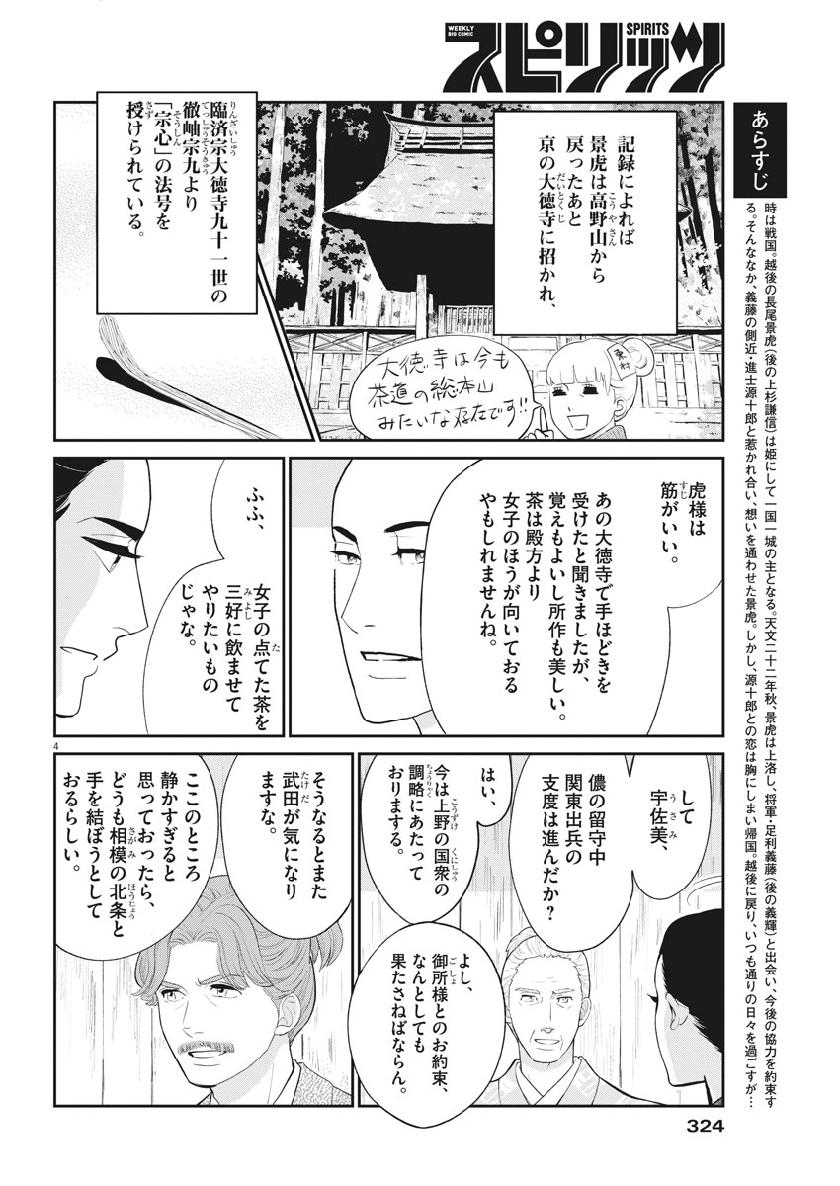 Yukibana no Tora - Chapter 61 - Page 4