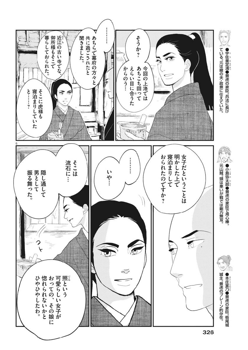 Yukibana no Tora - Chapter 61 - Page 6