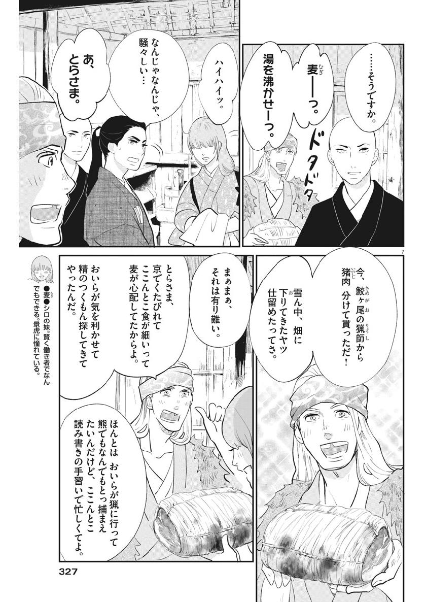 Yukibana no Tora - Chapter 61 - Page 7