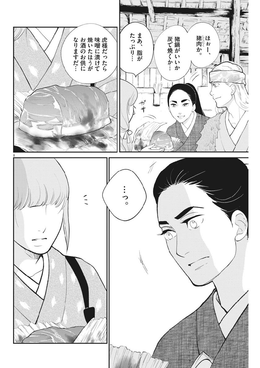 Yukibana no Tora - Chapter 61 - Page 8