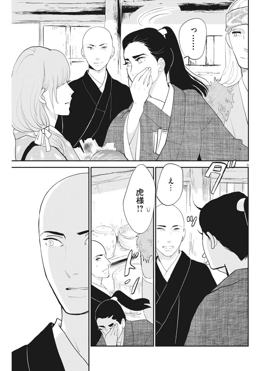 Yukibana no Tora - Chapter 61 - Page 9