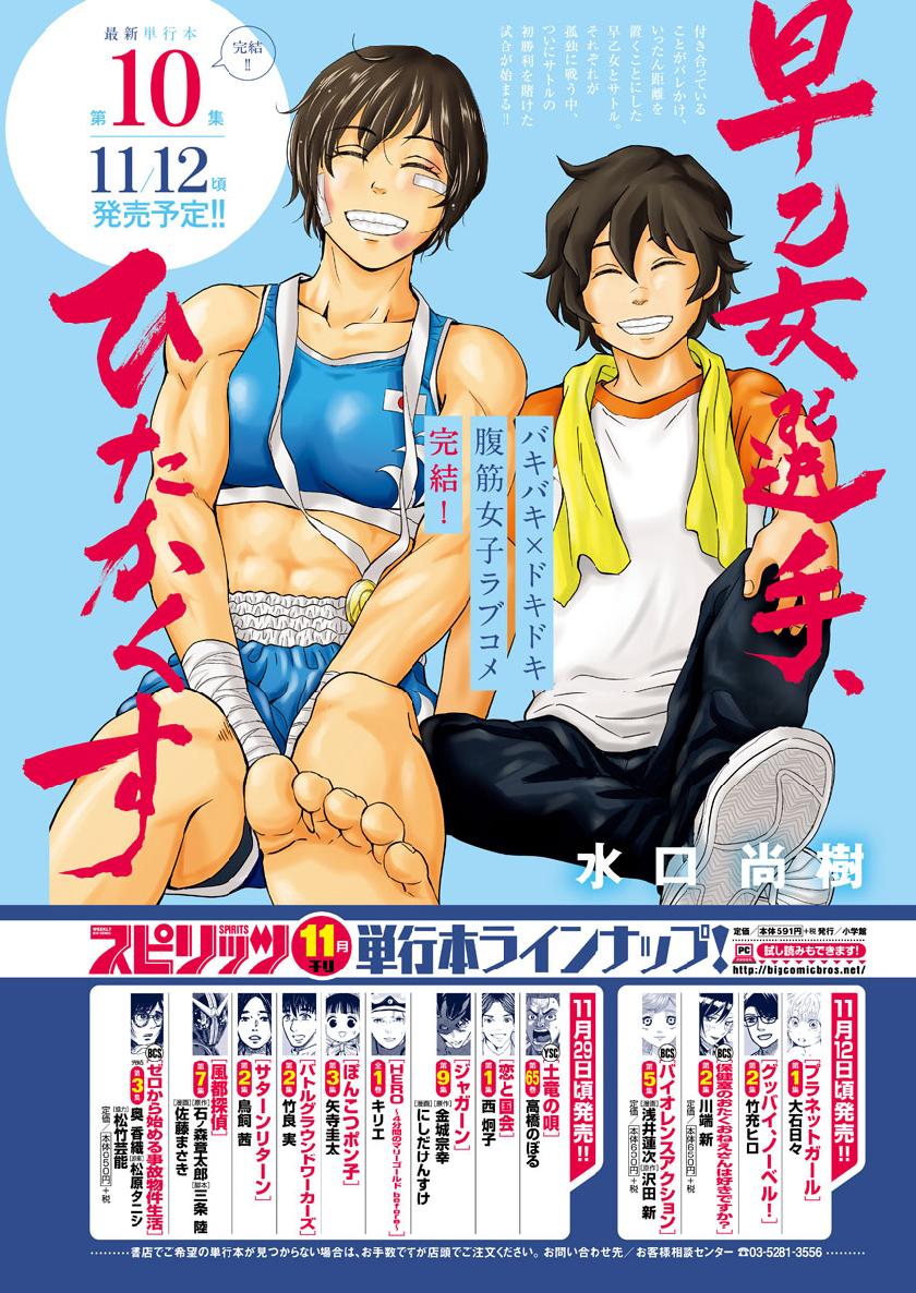 Yukibana no Tora - Chapter 62 - Page 1