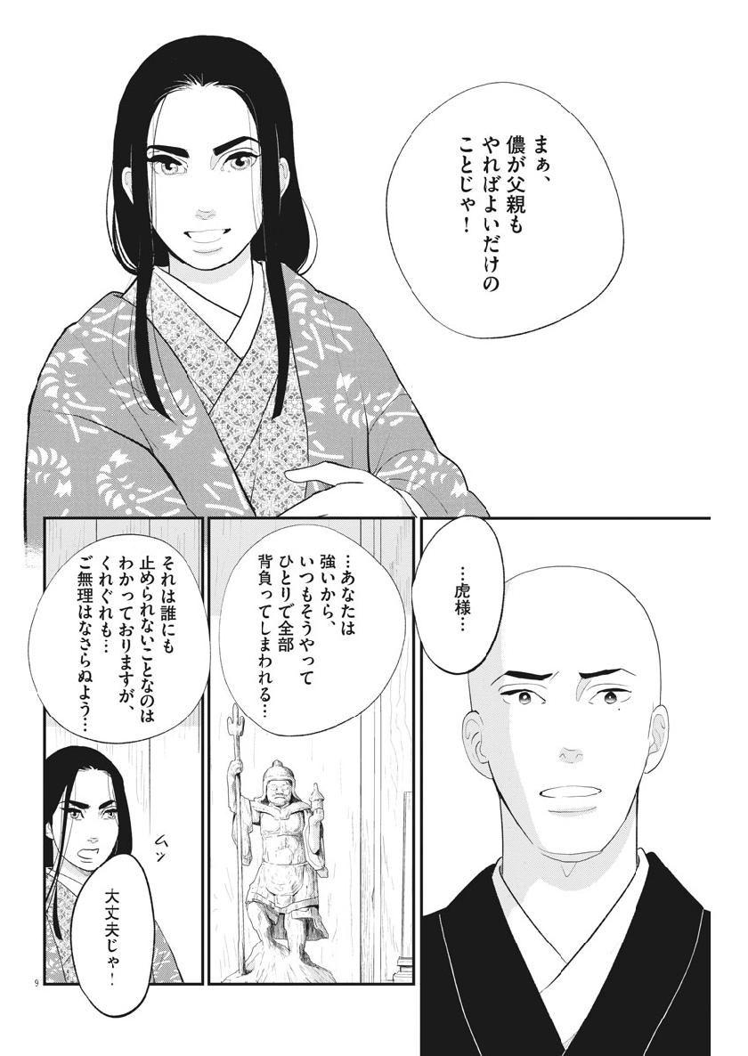 Yukibana no Tora - Chapter 62 - Page 10