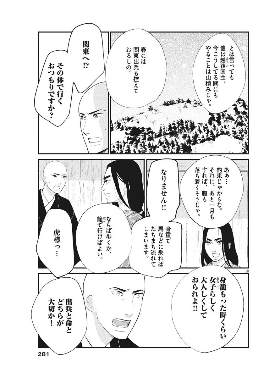 Yukibana no Tora - Chapter 62 - Page 11