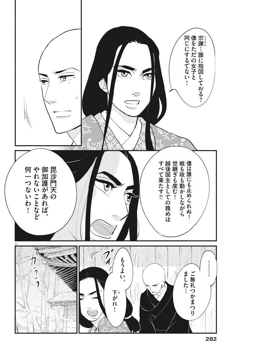 Yukibana no Tora - Chapter 62 - Page 12