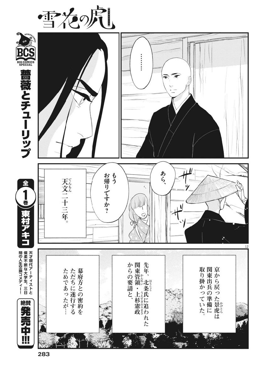 Yukibana no Tora - Chapter 62 - Page 13