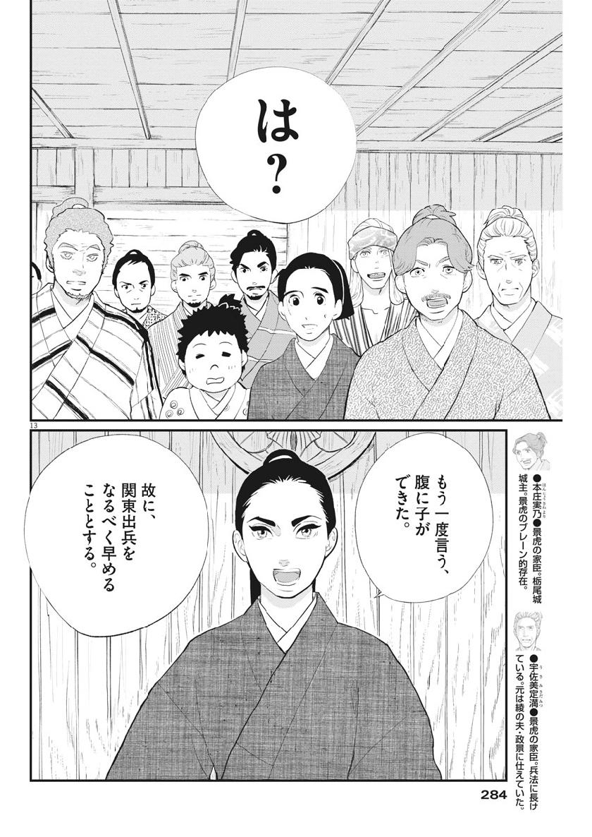 Yukibana no Tora - Chapter 62 - Page 14