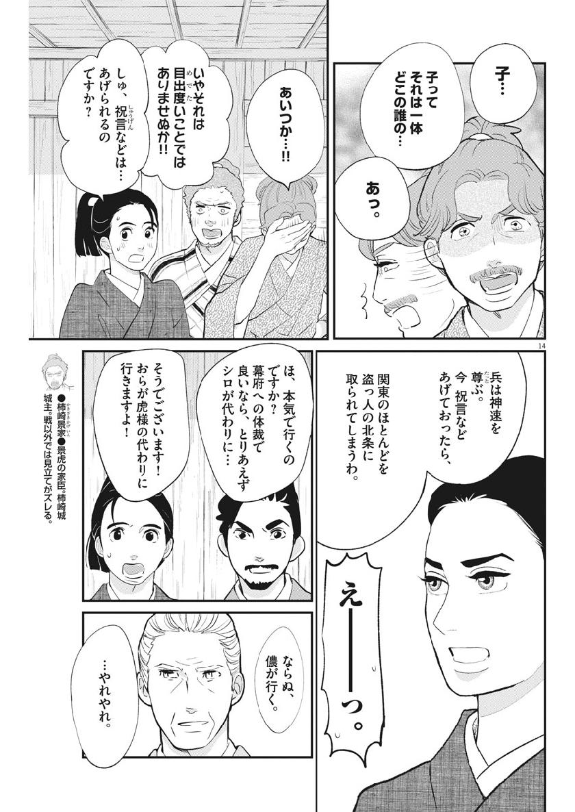 Yukibana no Tora - Chapter 62 - Page 15