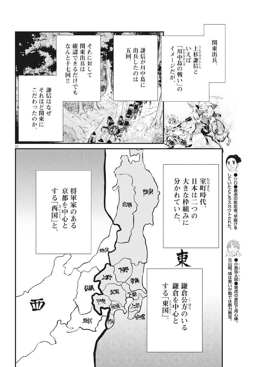 Yukibana no Tora - Chapter 62 - Page 16
