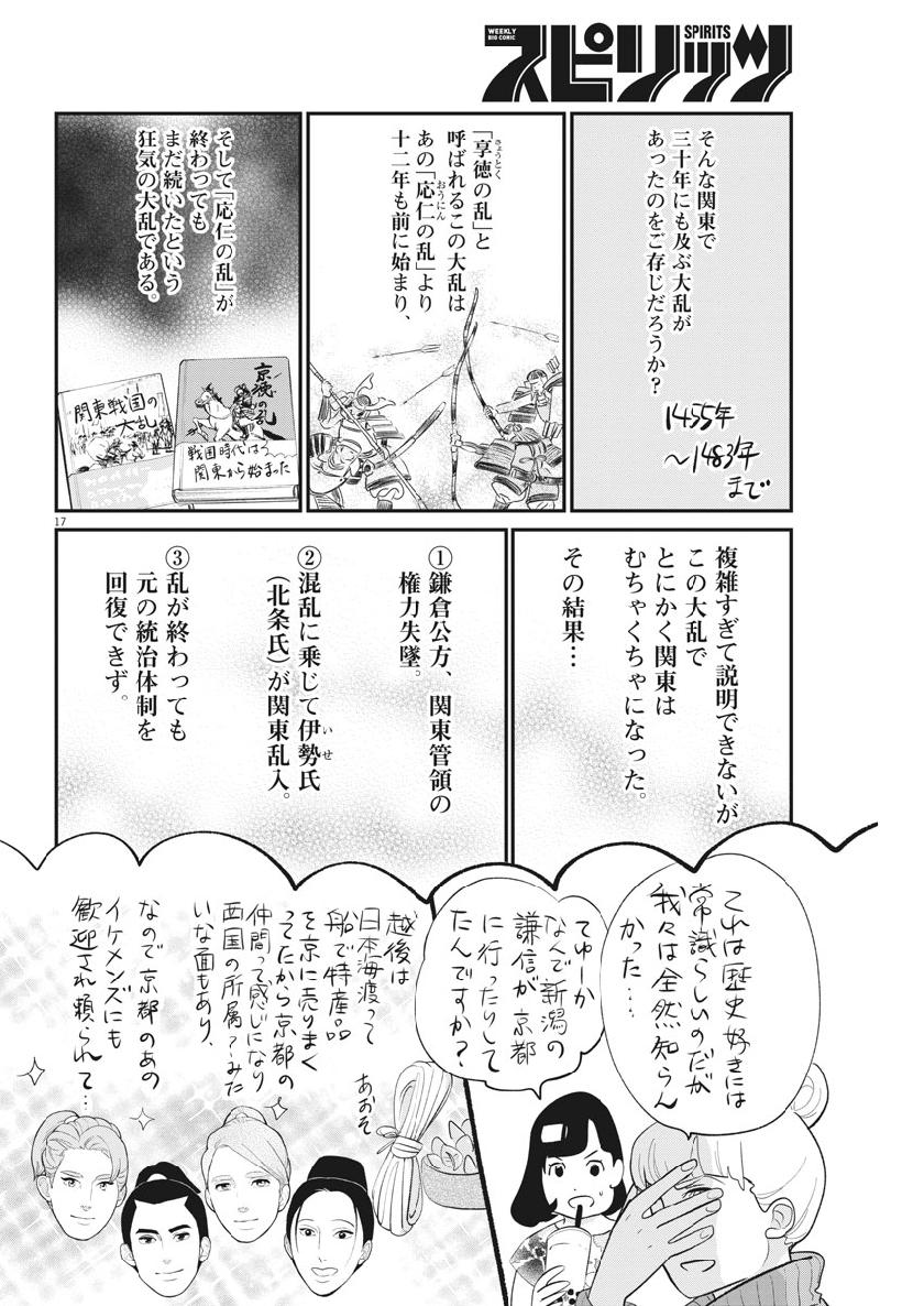 Yukibana no Tora - Chapter 62 - Page 18