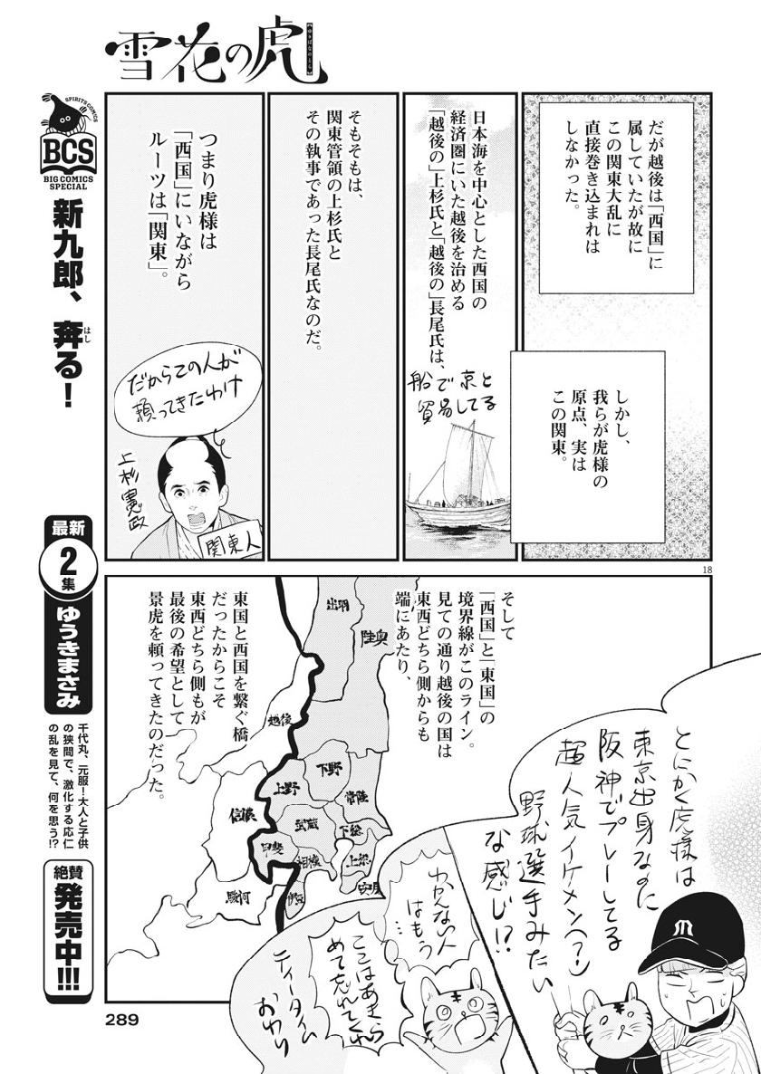 Yukibana no Tora - Chapter 62 - Page 19
