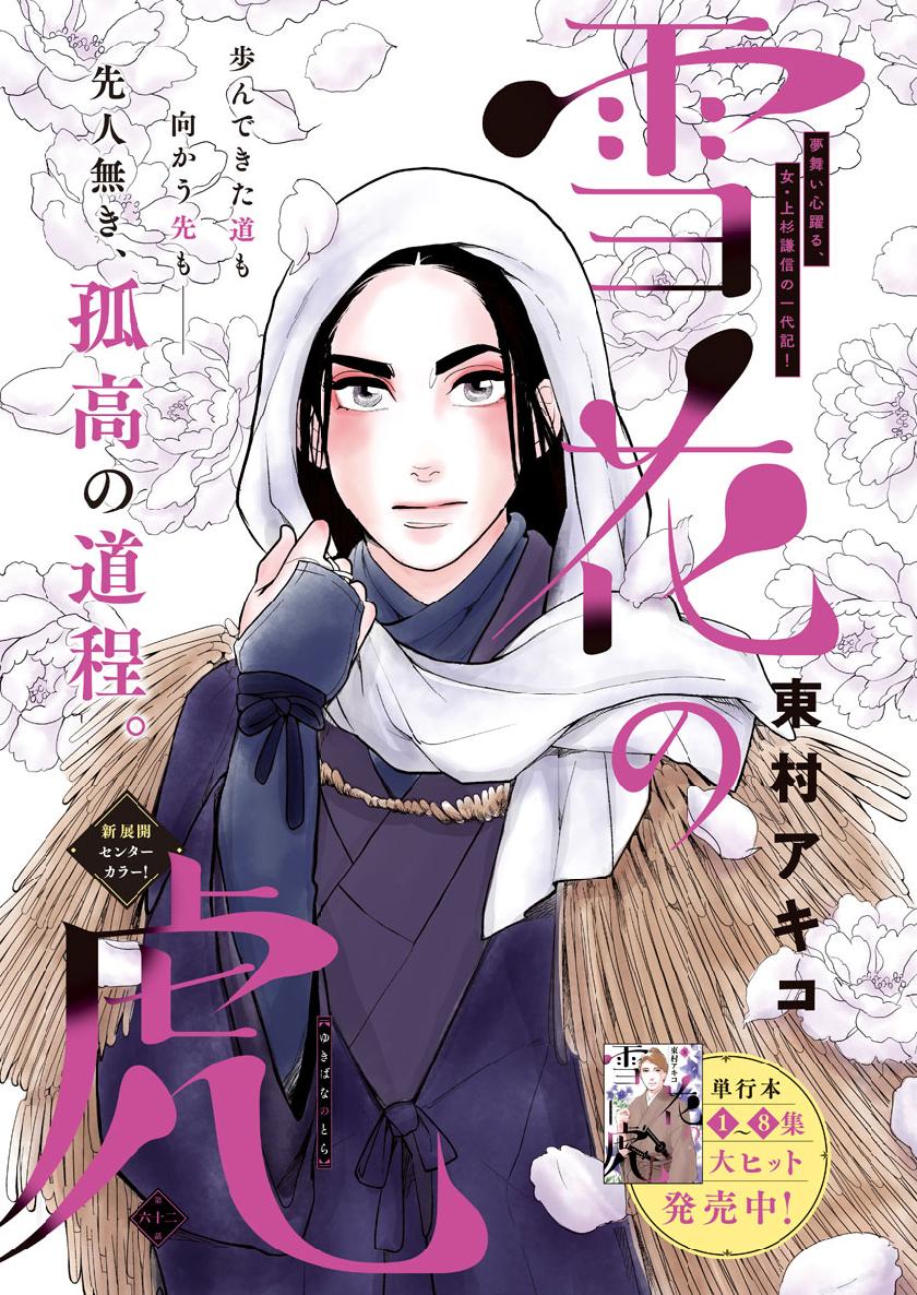 Yukibana no Tora - Chapter 62 - Page 2