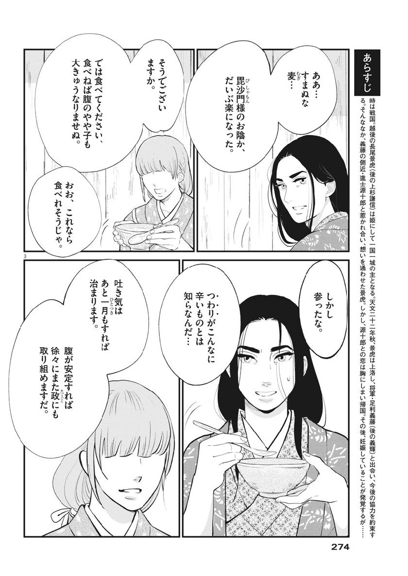 Yukibana no Tora - Chapter 62 - Page 4