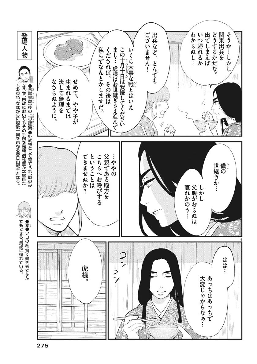 Yukibana no Tora - Chapter 62 - Page 5