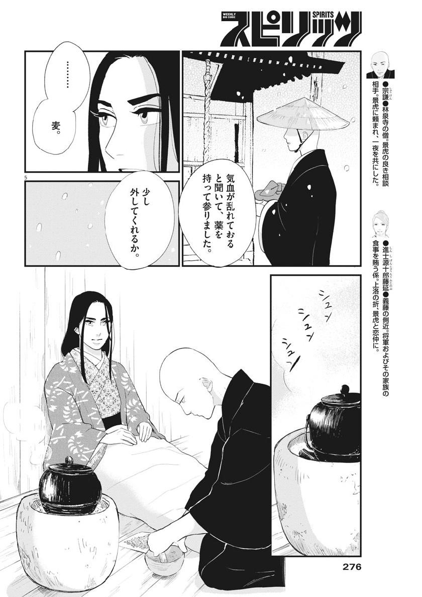 Yukibana no Tora - Chapter 62 - Page 6
