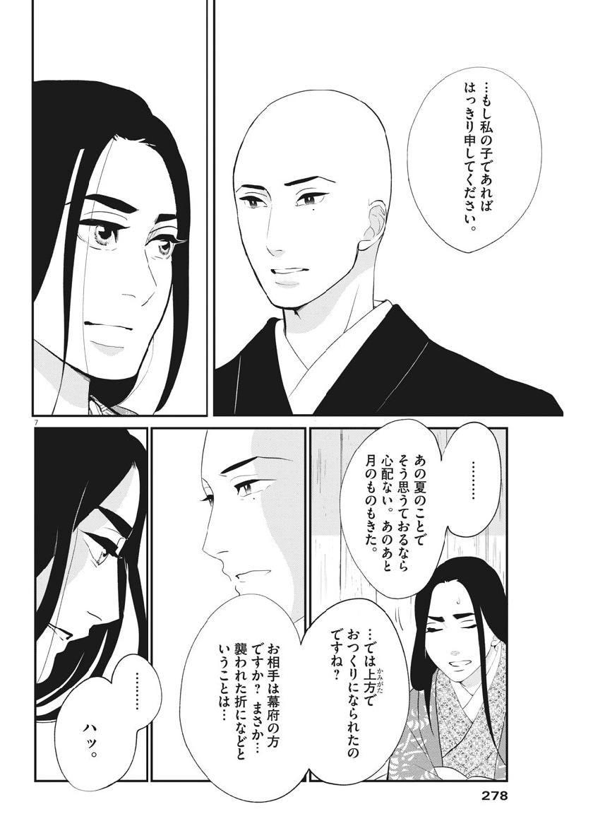 Yukibana no Tora - Chapter 62 - Page 8