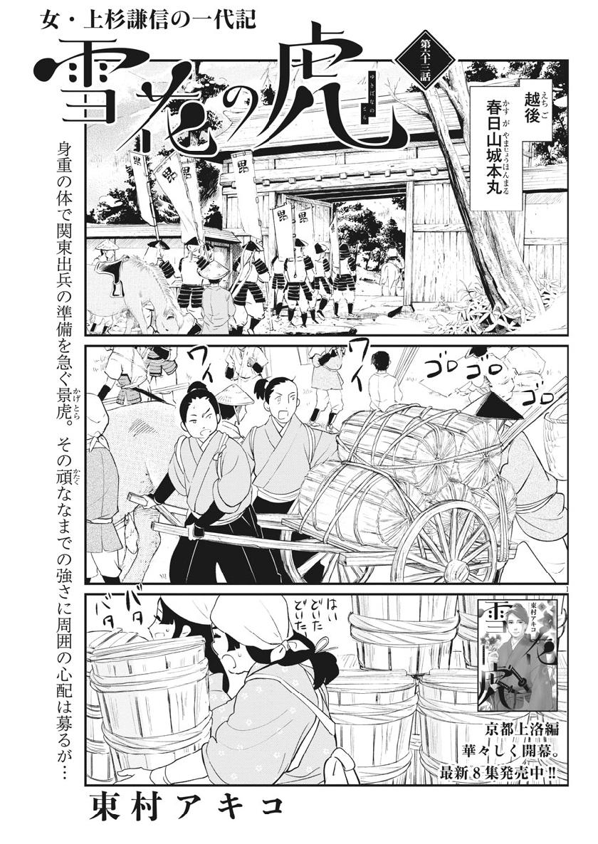 Yukibana no Tora - Chapter 63 - Page 1