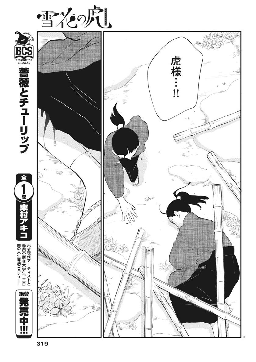 Yukibana no Tora - Chapter 63 - Page 11