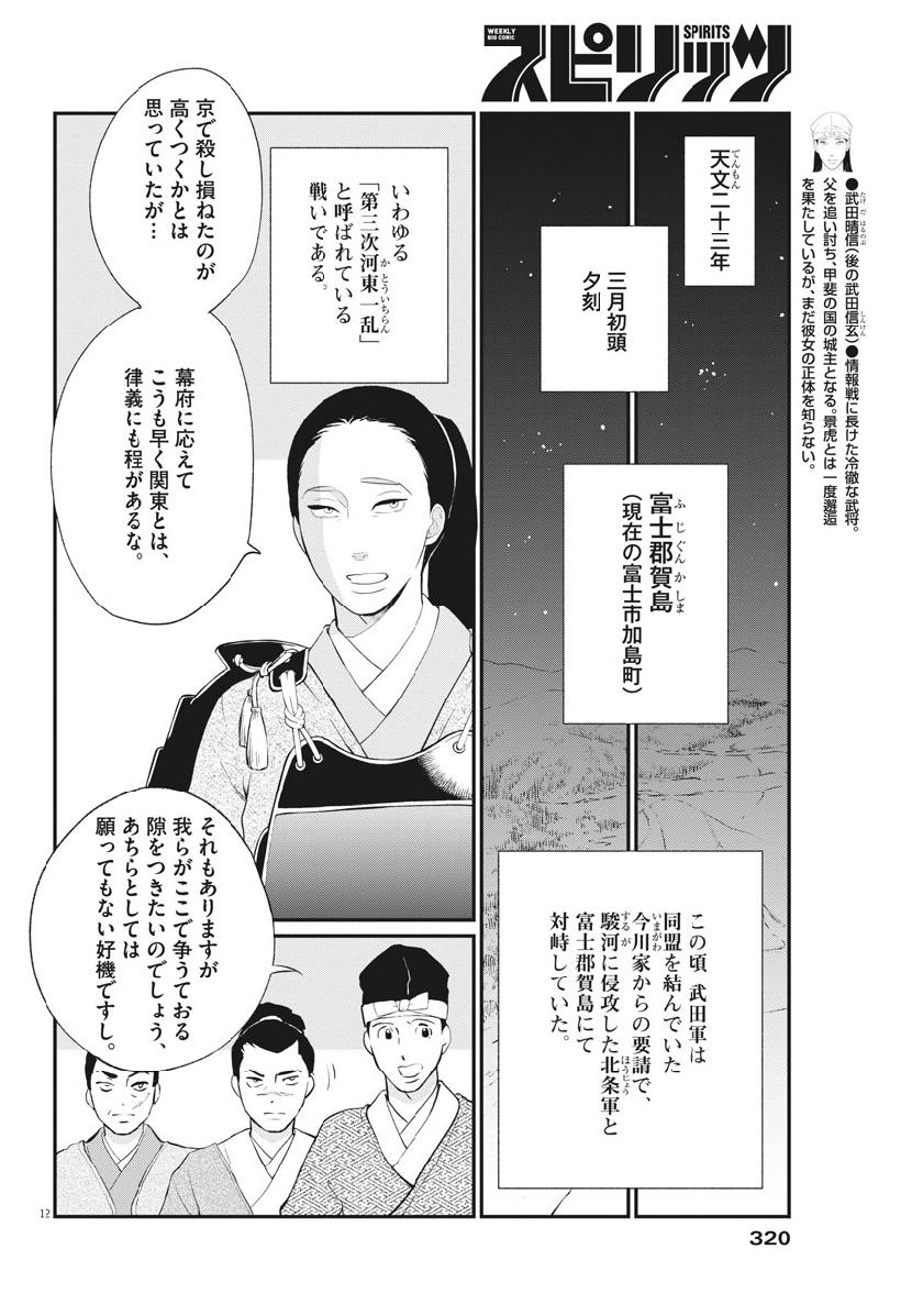 Yukibana no Tora - Chapter 63 - Page 12