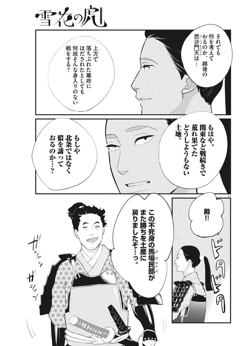Yukibana no Tora - Chapter 63 - Page 13