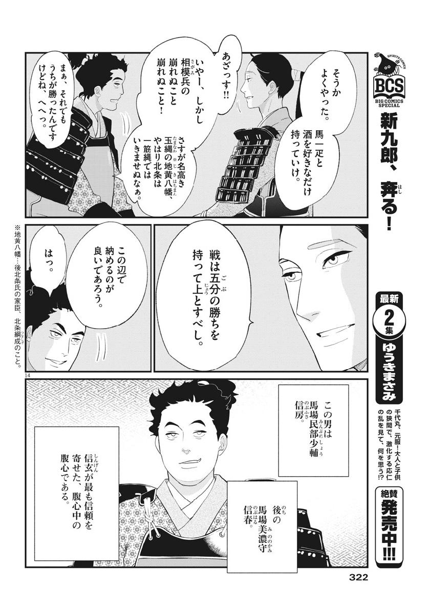 Yukibana no Tora - Chapter 63 - Page 14