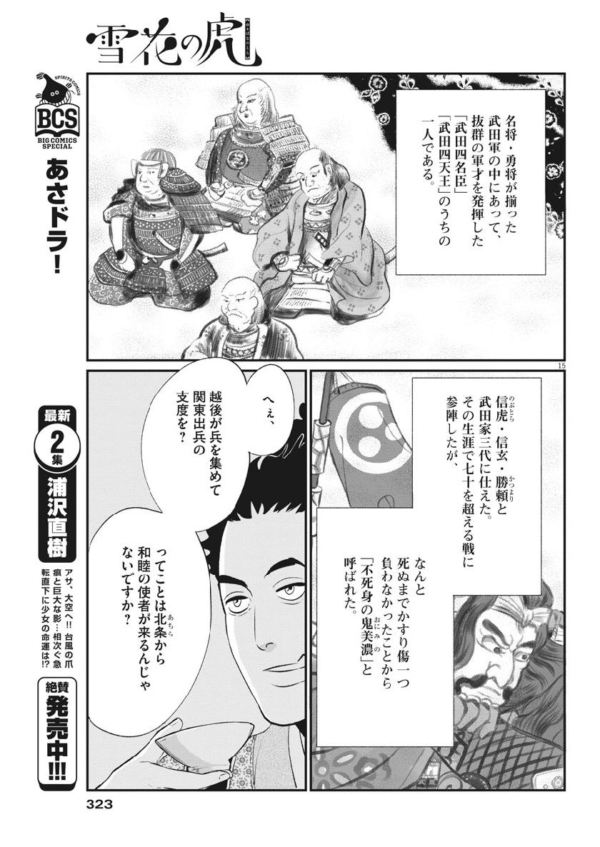 Yukibana no Tora - Chapter 63 - Page 15