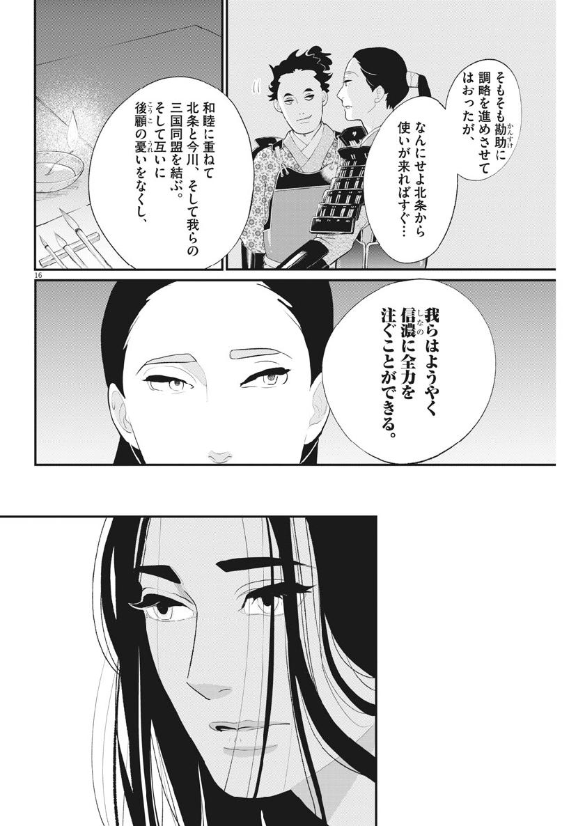 Yukibana no Tora - Chapter 63 - Page 16