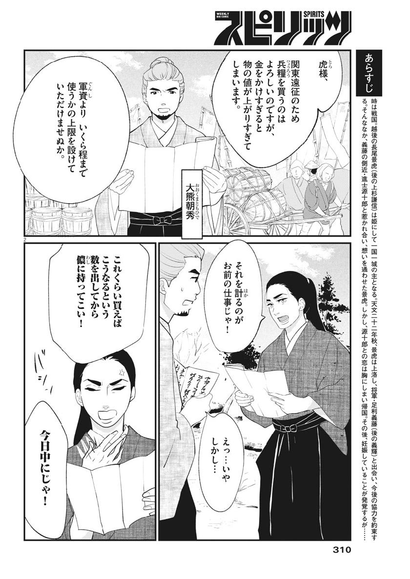 Yukibana no Tora - Chapter 63 - Page 2