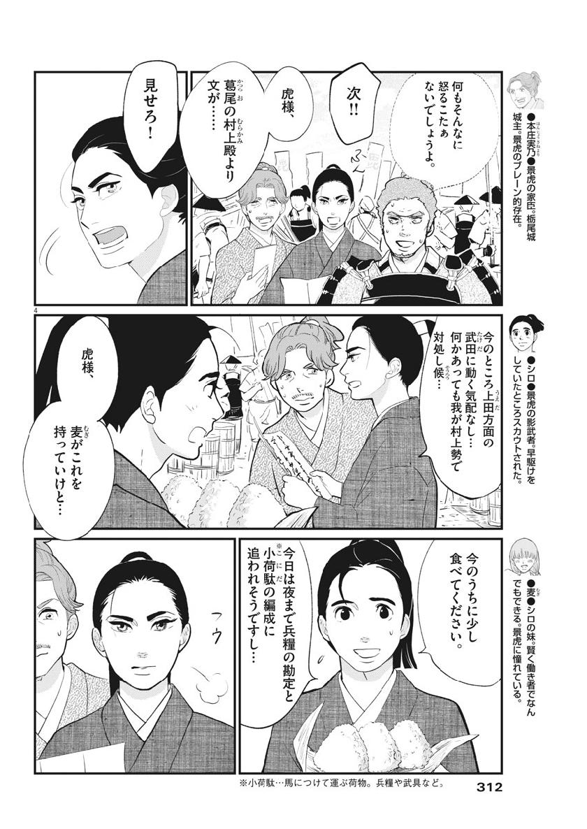 Yukibana no Tora - Chapter 63 - Page 4