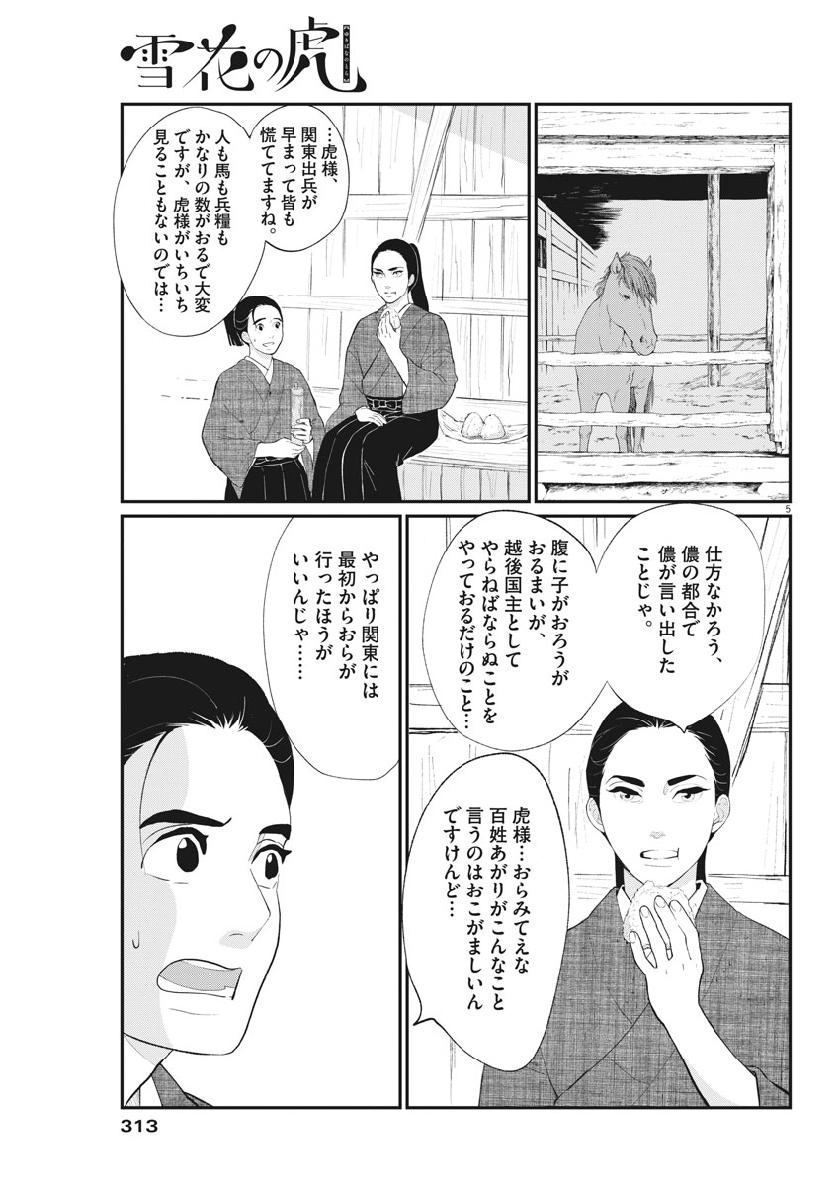 Yukibana no Tora - Chapter 63 - Page 5