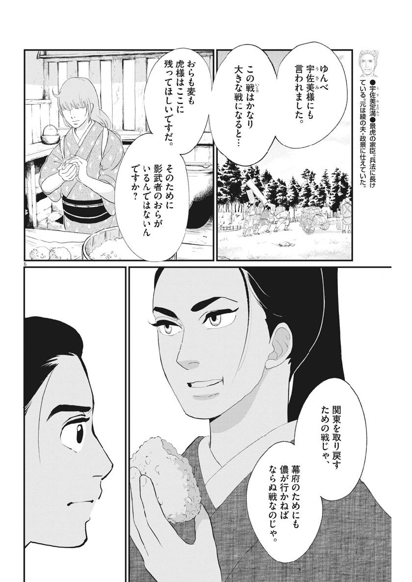 Yukibana no Tora - Chapter 63 - Page 6