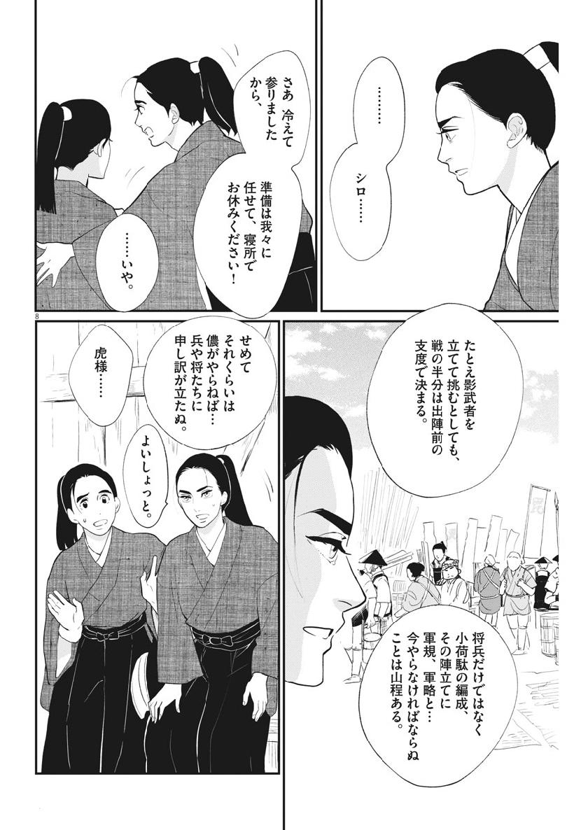 Yukibana no Tora - Chapter 63 - Page 8