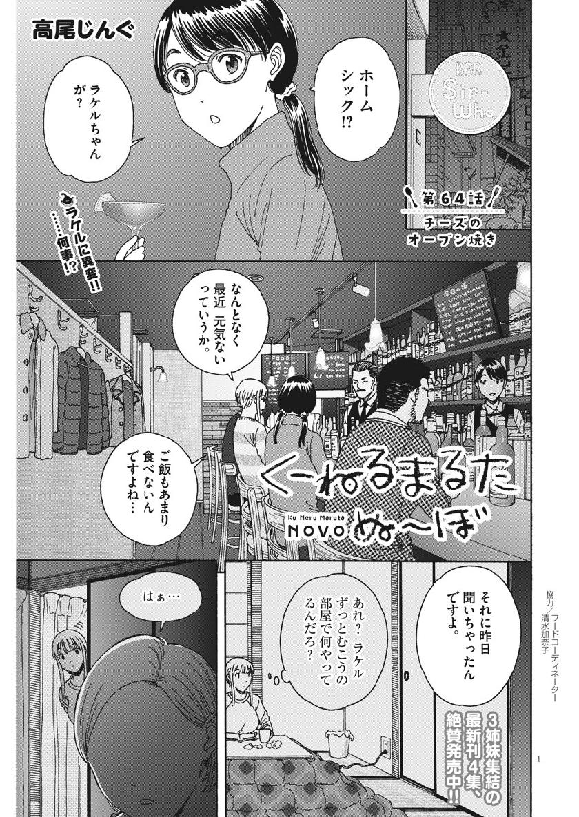 Yukibana no Tora - Chapter 64 - Page 1