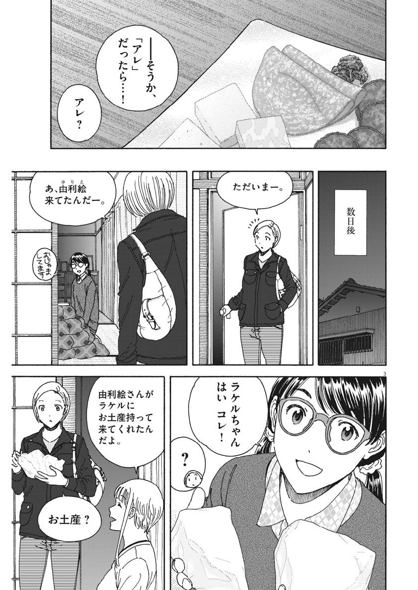 Yukibana no Tora - Chapter 64 - Page 3