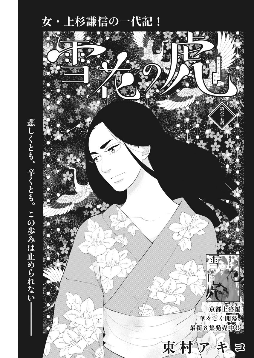 Yukibana no Tora - Chapter 65 - Page 1