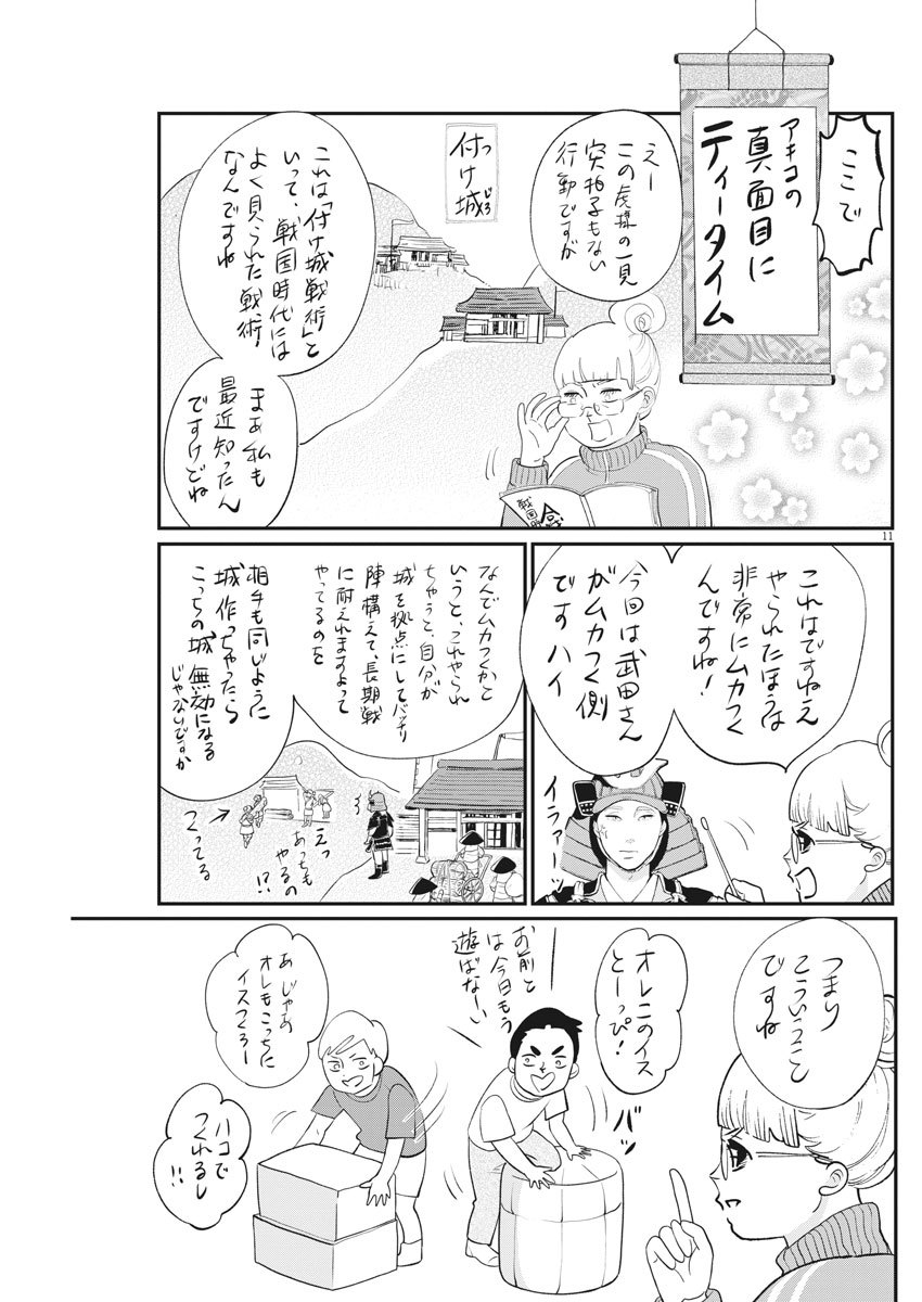 Yukibana no Tora - Chapter 65 - Page 11