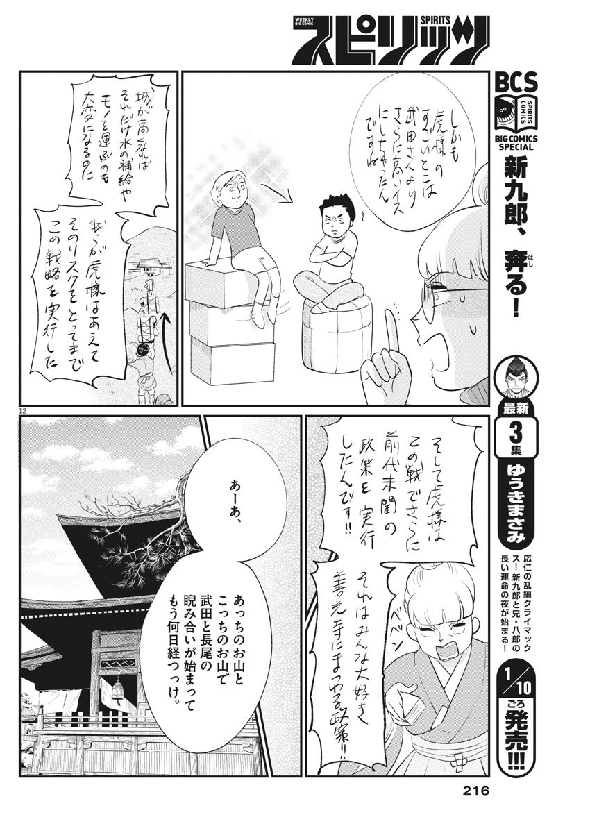 Yukibana no Tora - Chapter 65 - Page 12